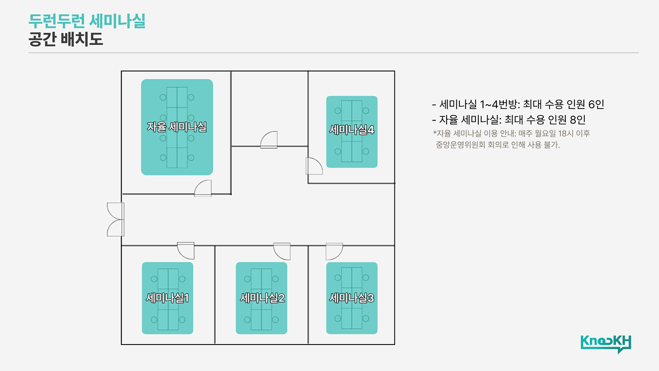 세미나실 배치도